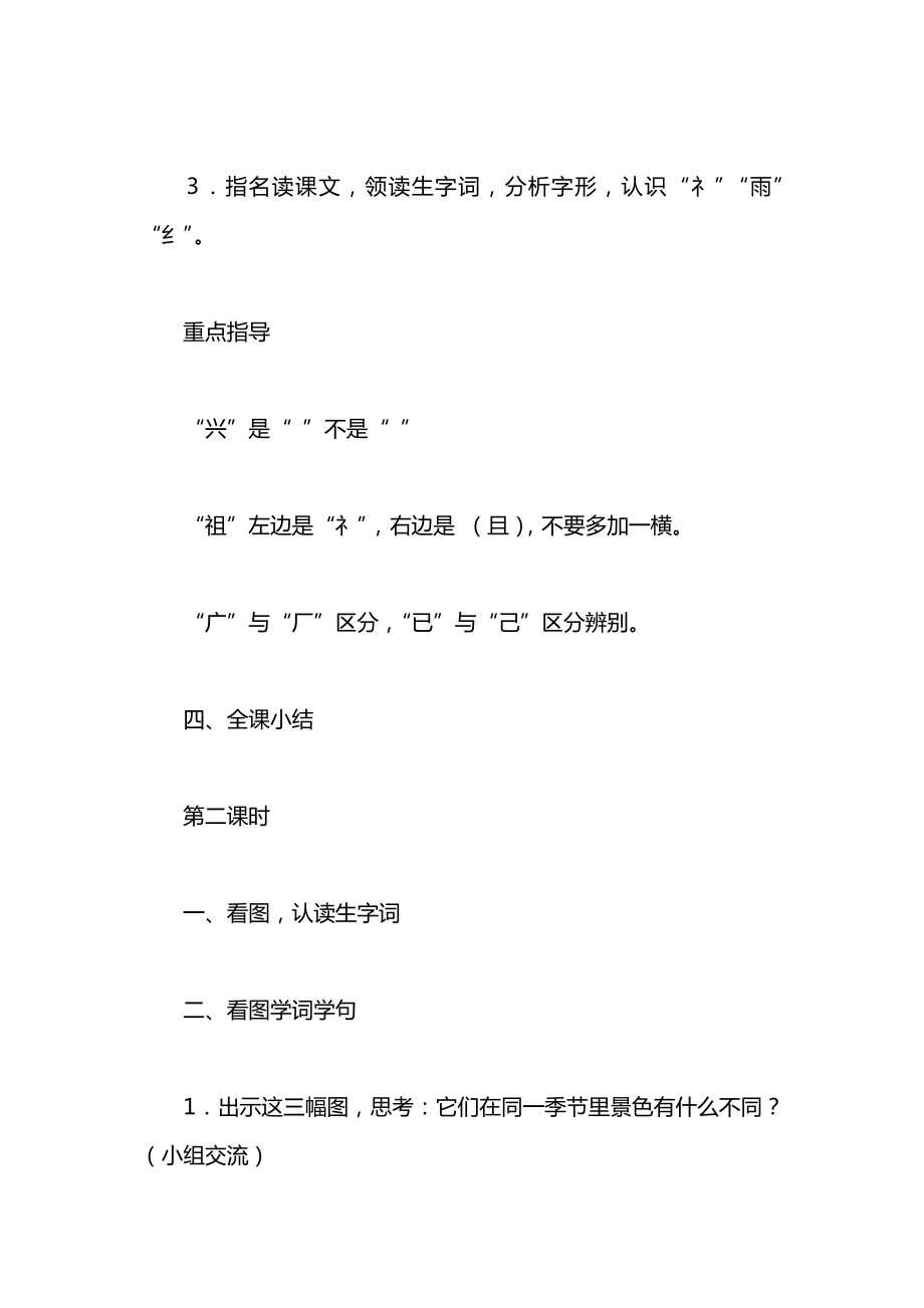 小学一年级语文教案——识字学词学句（一）3_1.docx