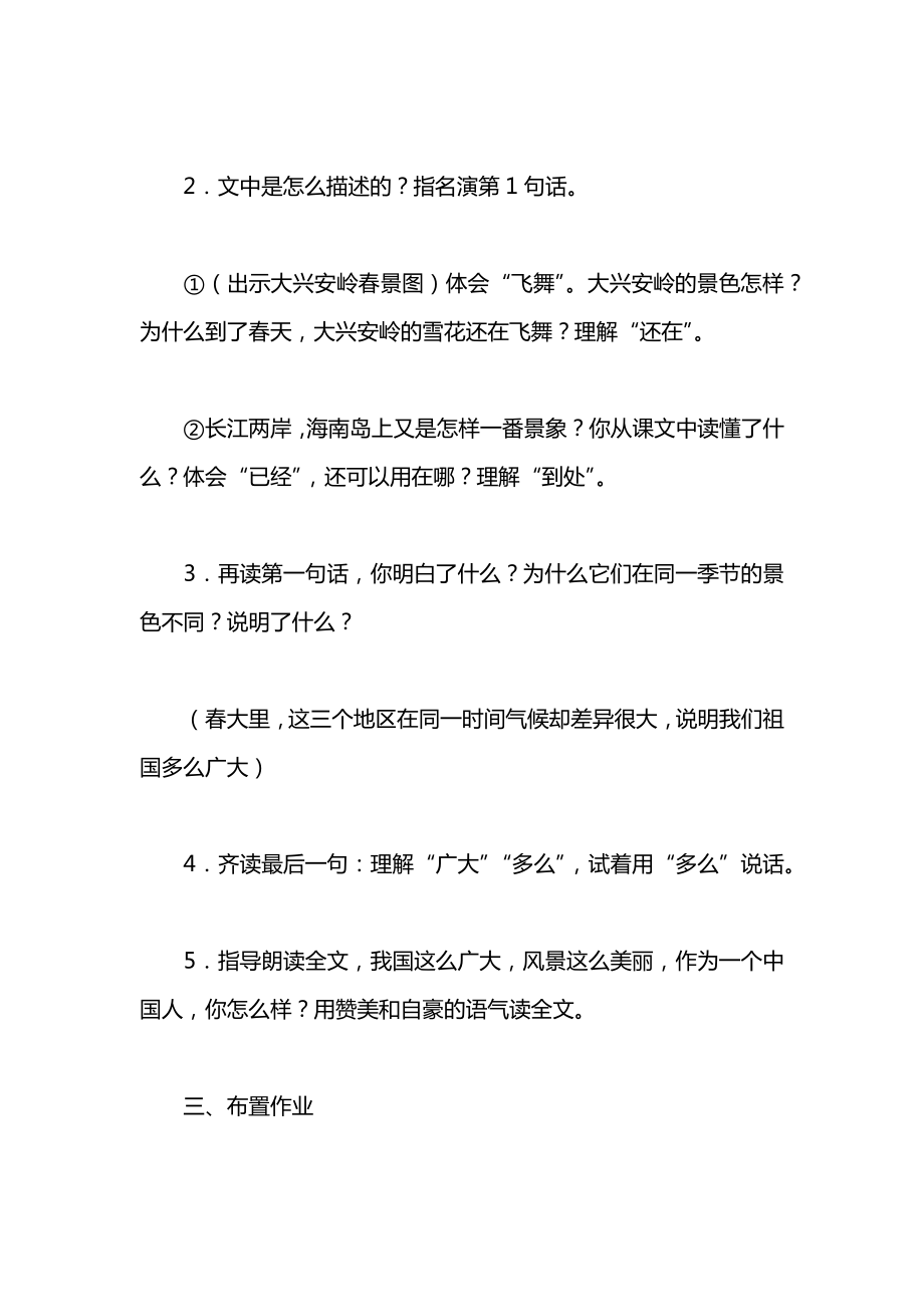 小学一年级语文教案——识字学词学句（一）3_1.docx