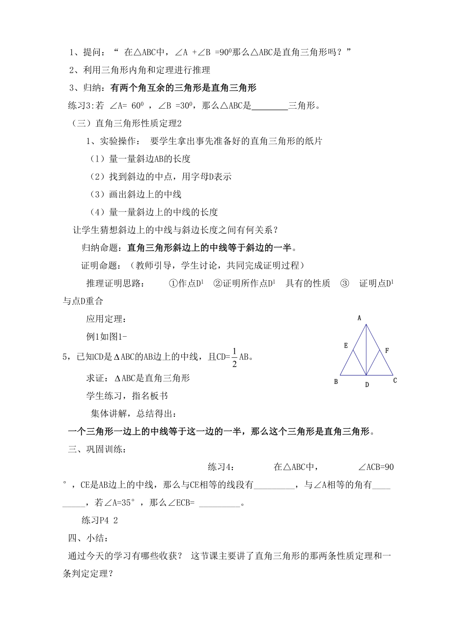 新湘教版八年级下册数学教案(2).doc