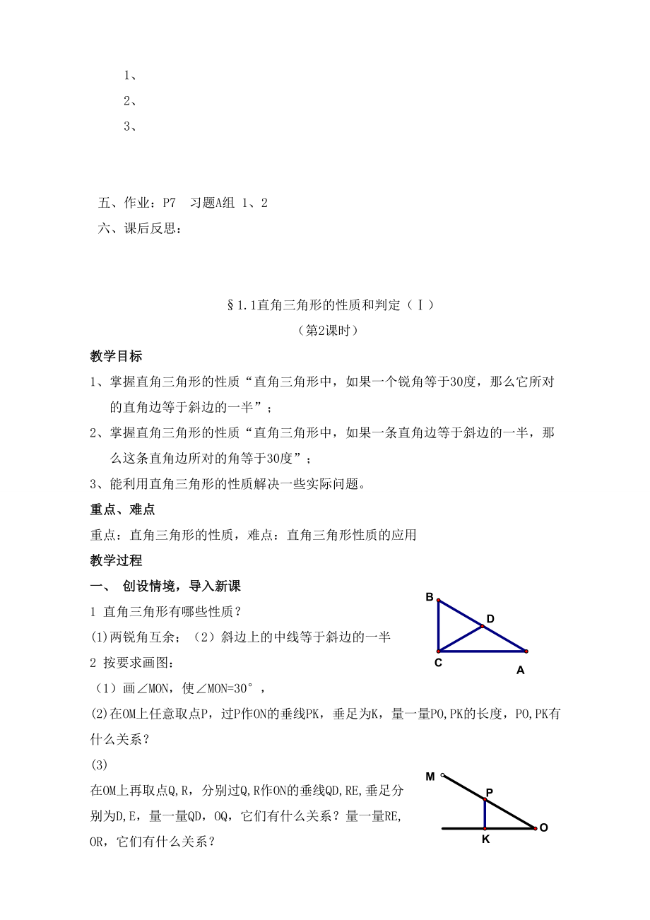 新湘教版八年级下册数学教案(2).doc