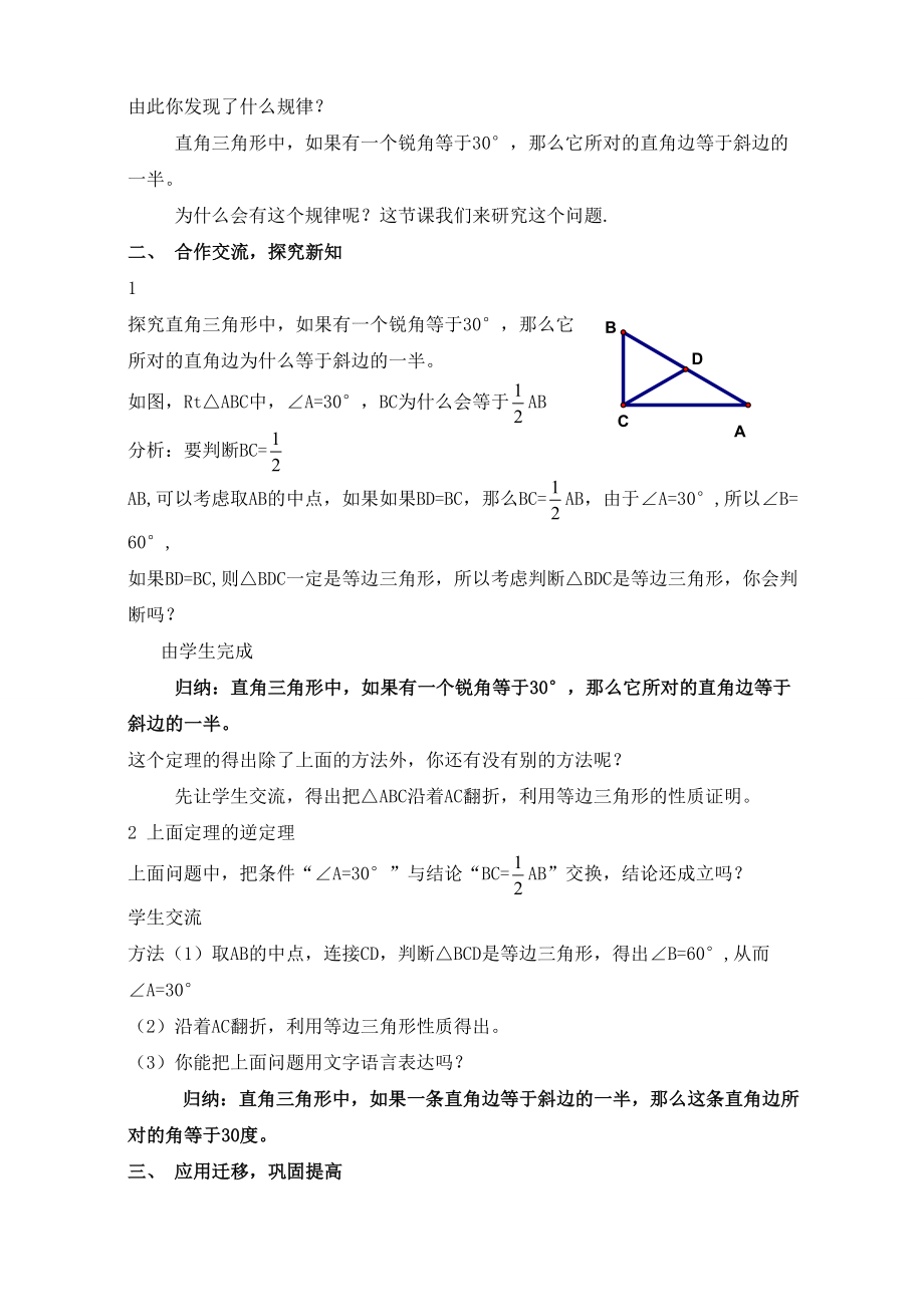 新湘教版八年级下册数学教案(2).doc