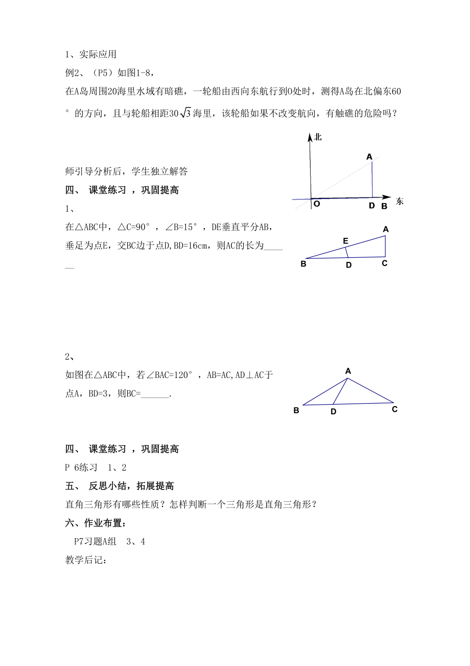 新湘教版八年级下册数学教案(2).doc