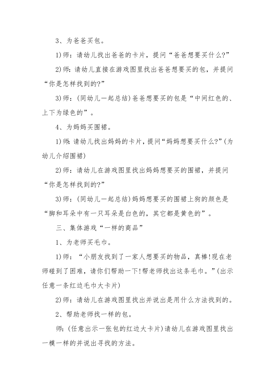 小班数学优质课教案及教学反思《超市购物》_1.docx