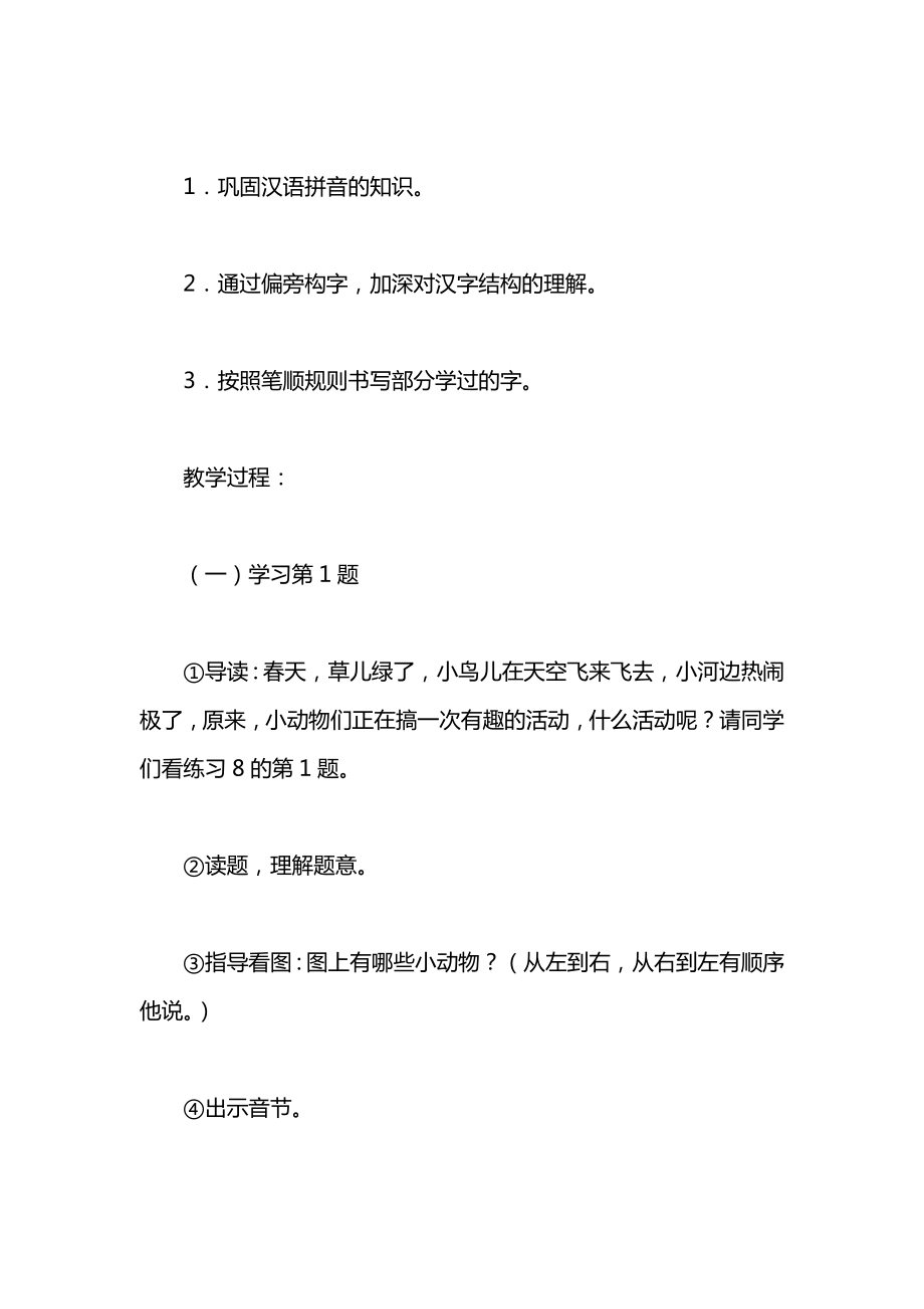 小学一年级语文教案——练习81.docx