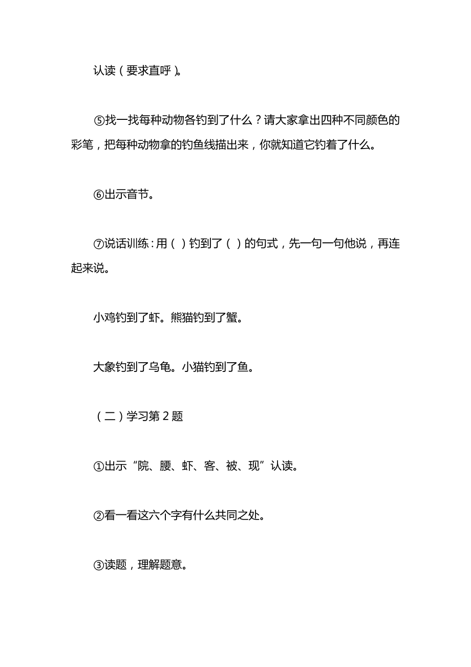 小学一年级语文教案——练习81.docx