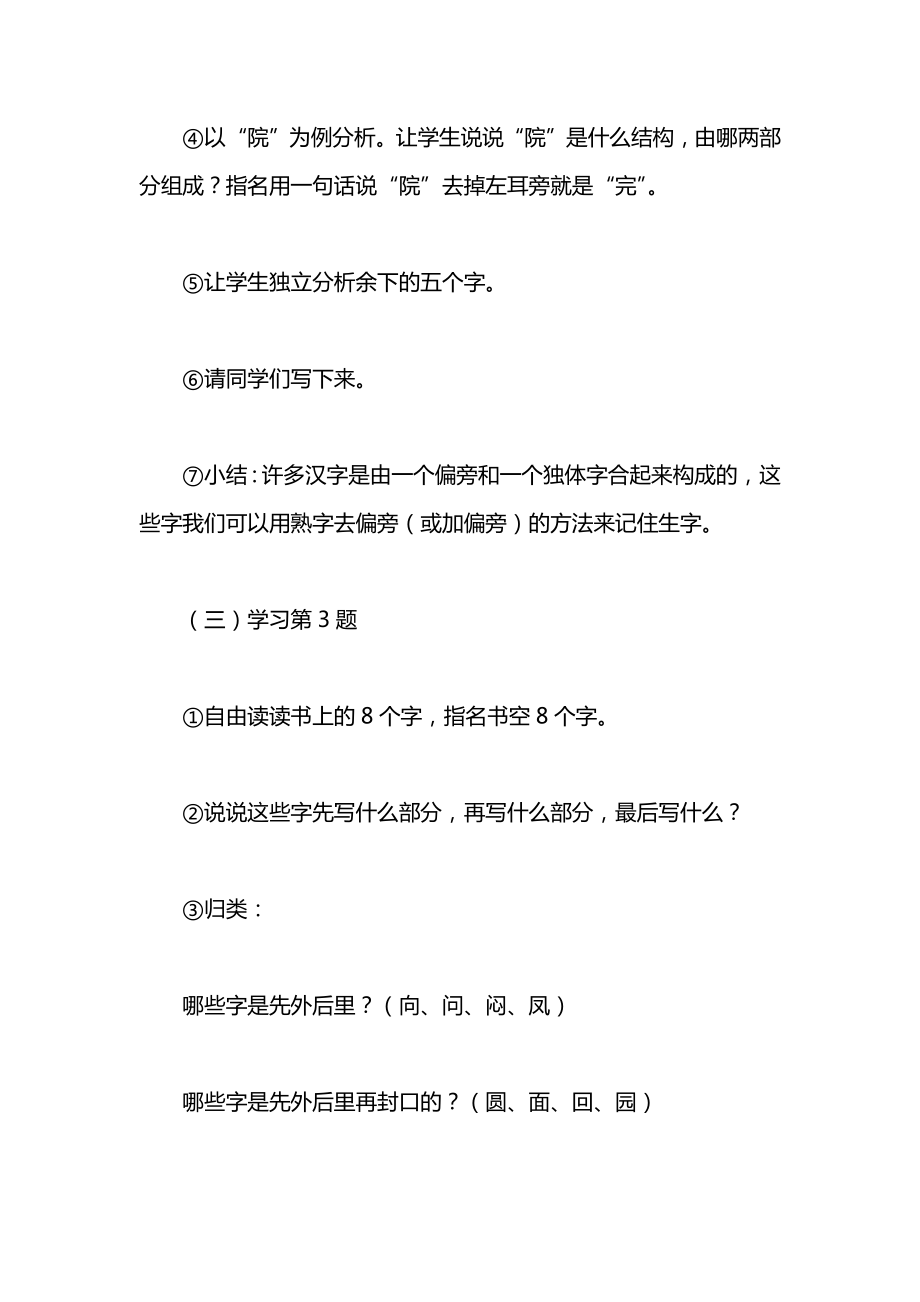 小学一年级语文教案——练习81.docx