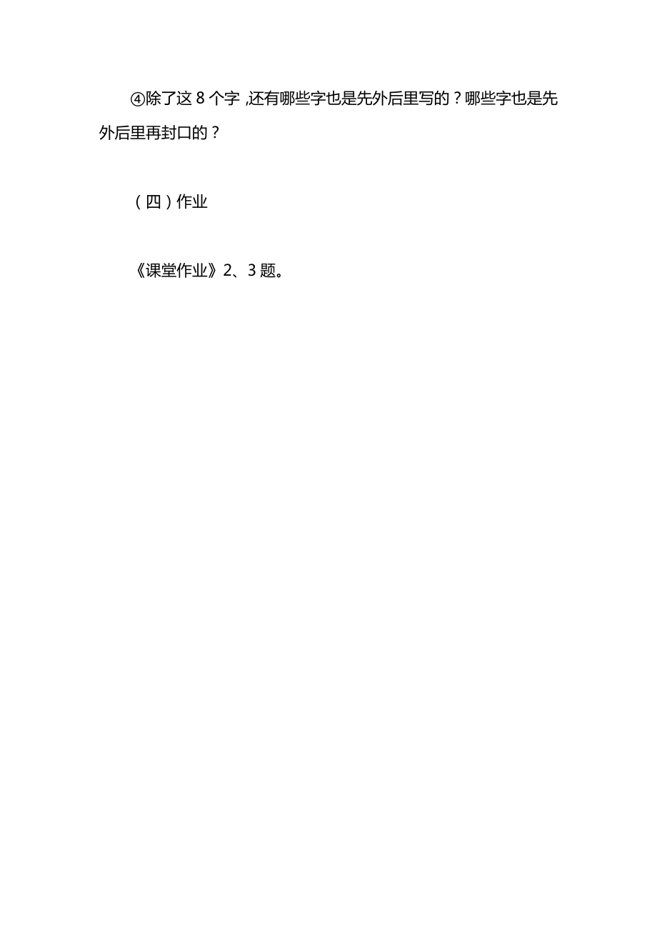 小学一年级语文教案——练习81.docx