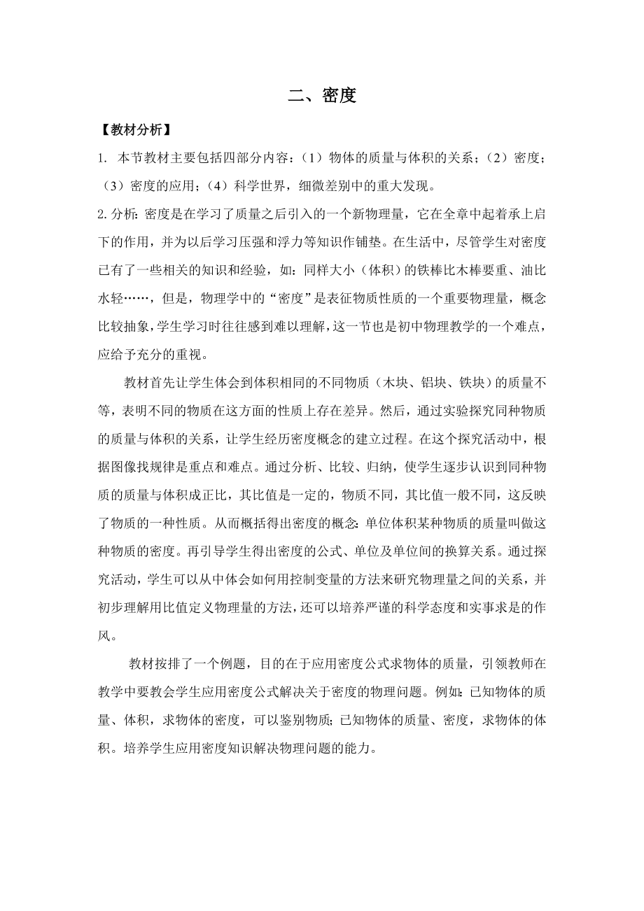 密度教案(4).doc