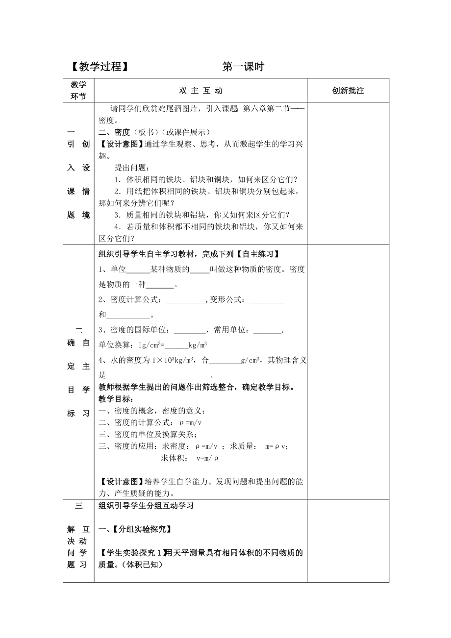 密度教案(4).doc