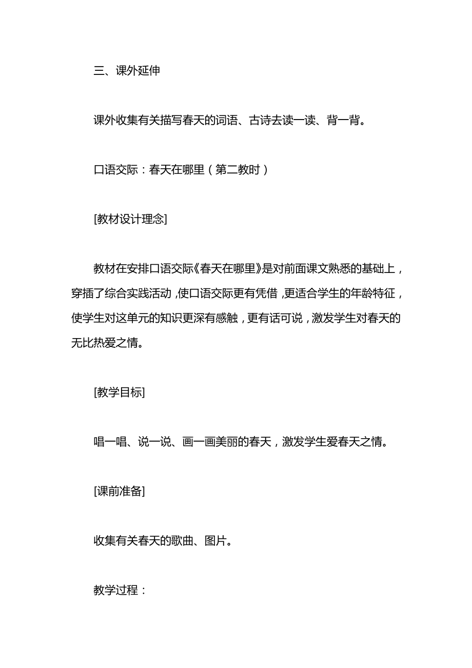 小学一年级语文教案——语文园地一教学设计.docx