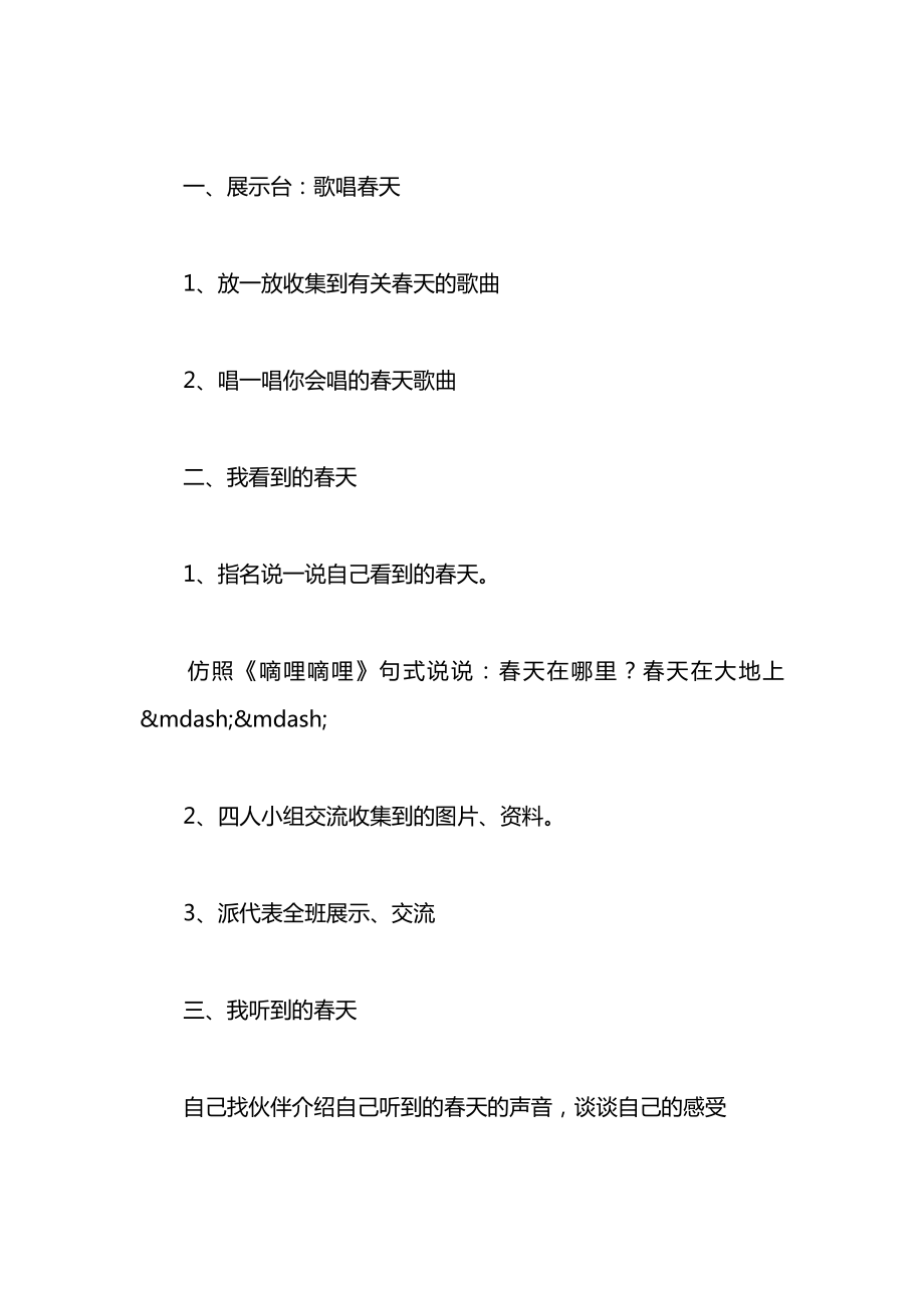 小学一年级语文教案——语文园地一教学设计.docx