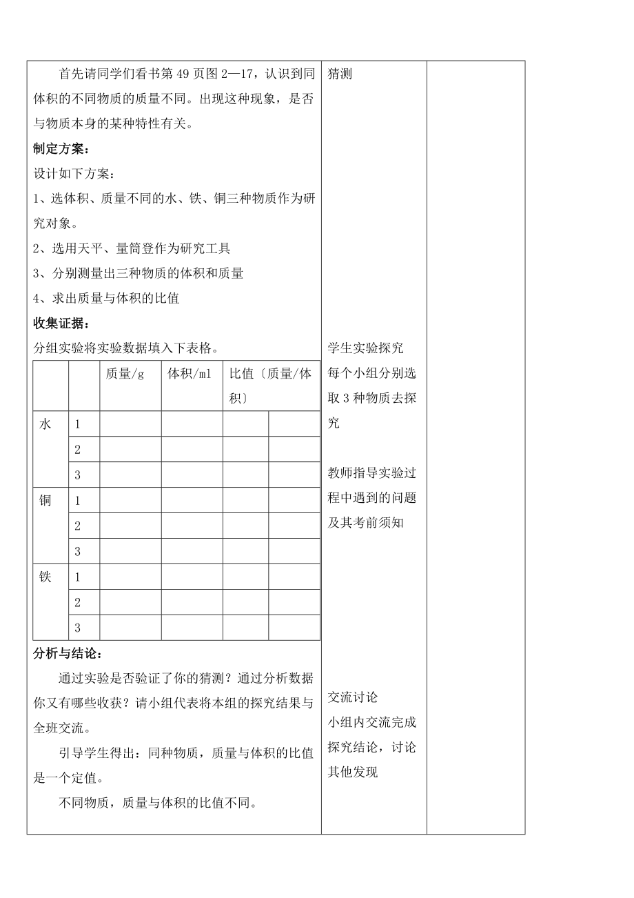 最新2.3学生实验探究——物质的密度教案.doc