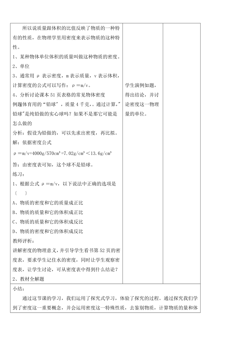 最新2.3学生实验探究——物质的密度教案.doc