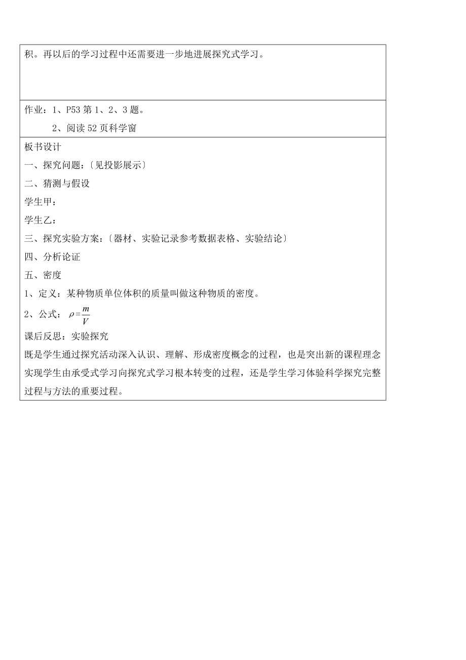 最新2.3学生实验探究——物质的密度教案.doc