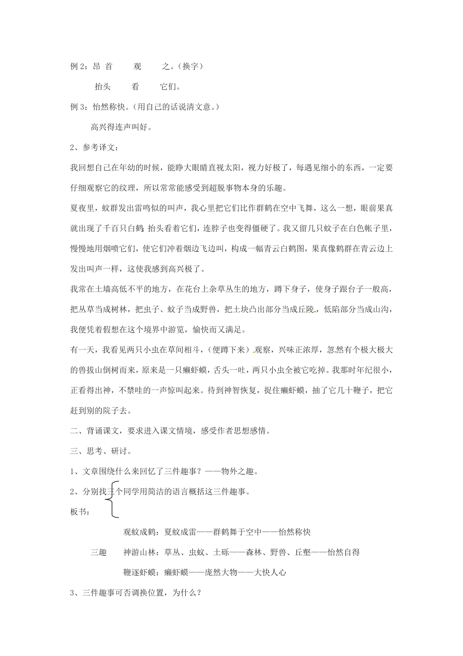 山东省郯城县郯城街道初级中学七年级语文上册《第5课童趣》教案新人教版.doc