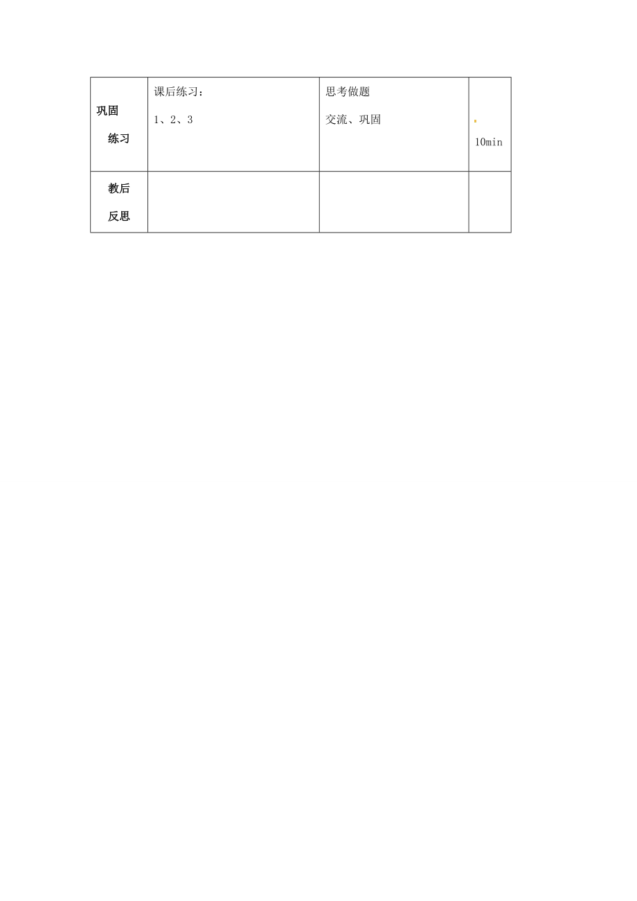 山东省临沭县九年级化学上册第三单元课题1《分子和原子》教案新人教版.doc