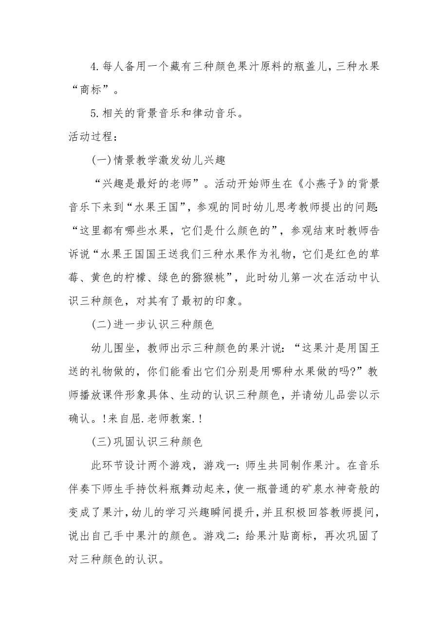 小班科学教案《多彩的果汁》.docx