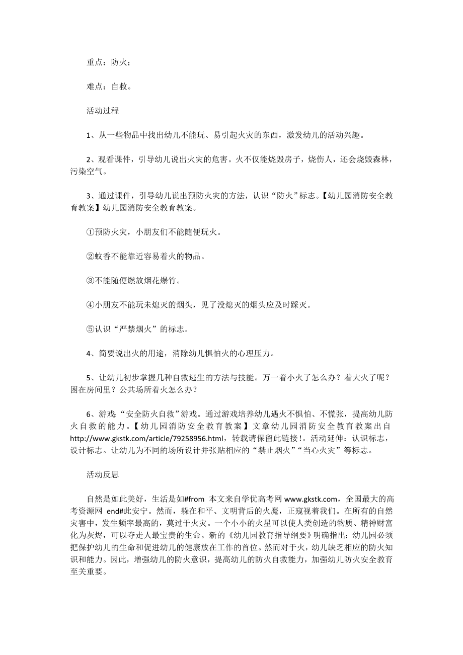 幼儿园消防安全教育教案(11).doc