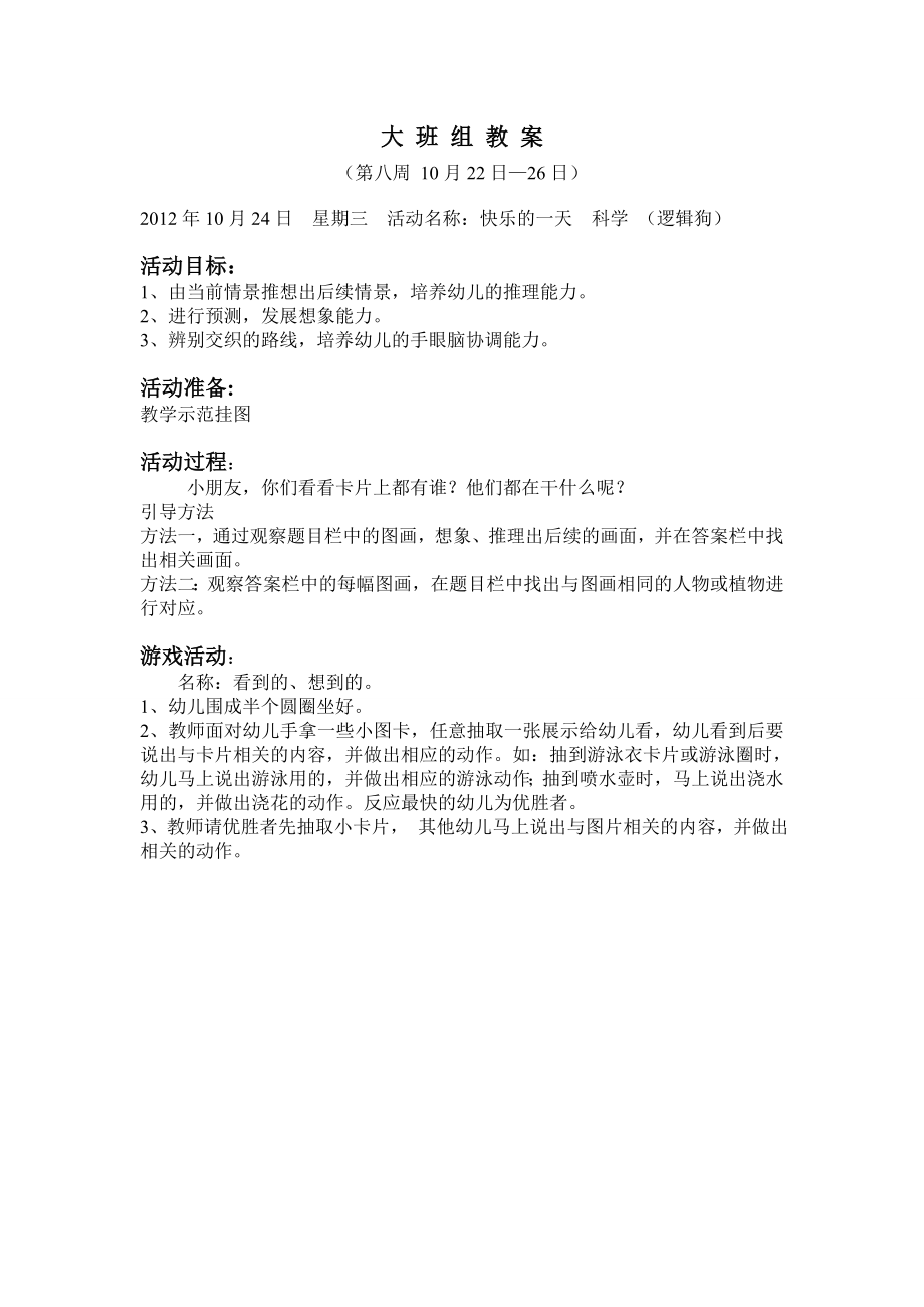 大班组教案2(2).doc