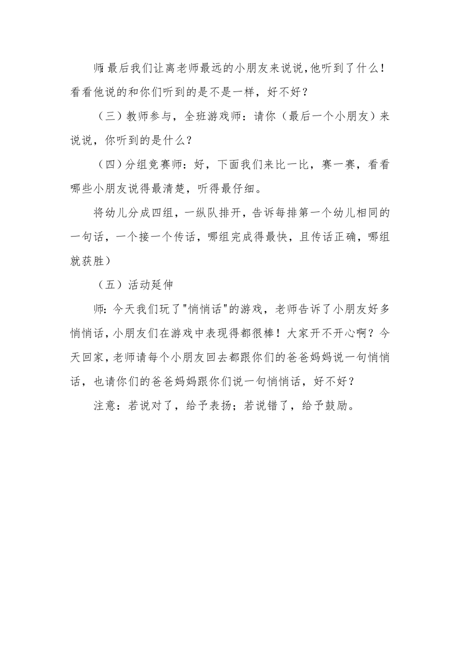 大班语言游戏教案《悄悄话》.docx