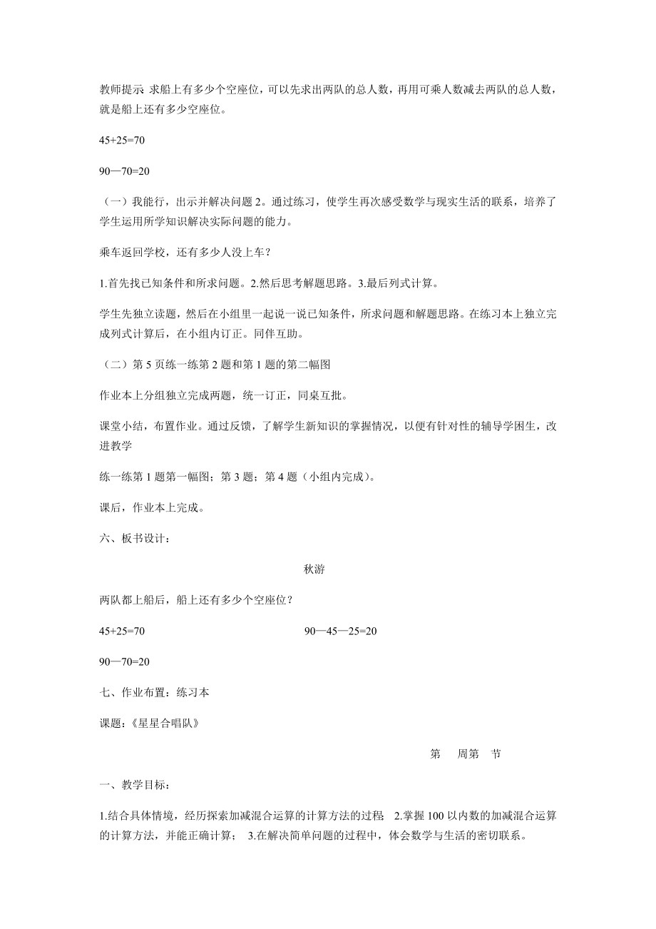 新北师大版二年级上册数学教案(3).doc