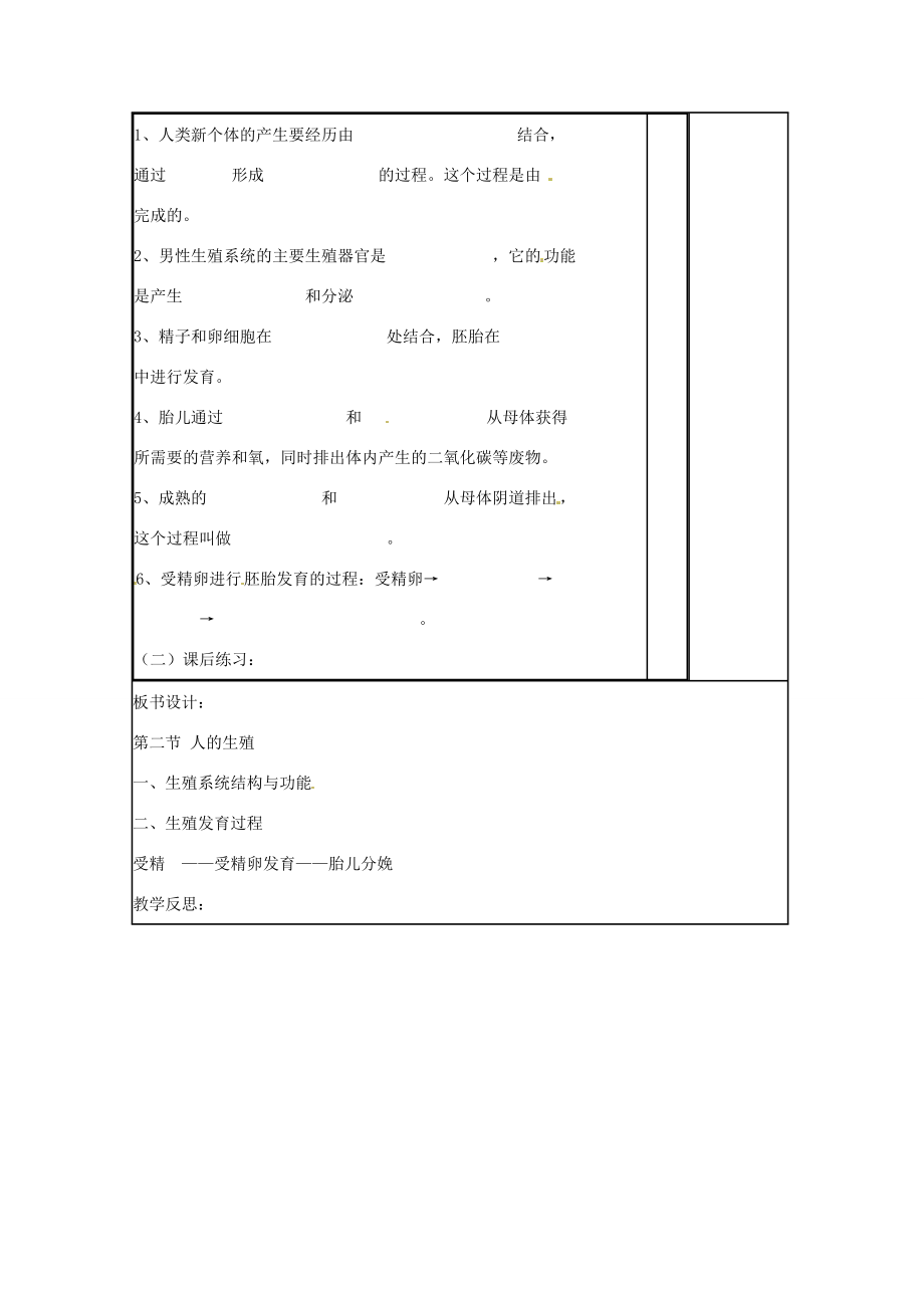 山东省肥城市石横镇初级中学八年级生物上册第二节人的生殖教案鲁科版.doc