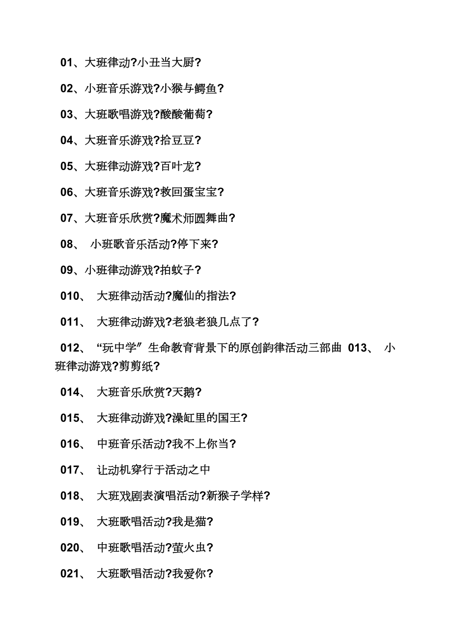 大班音乐公开课教案(4).doc