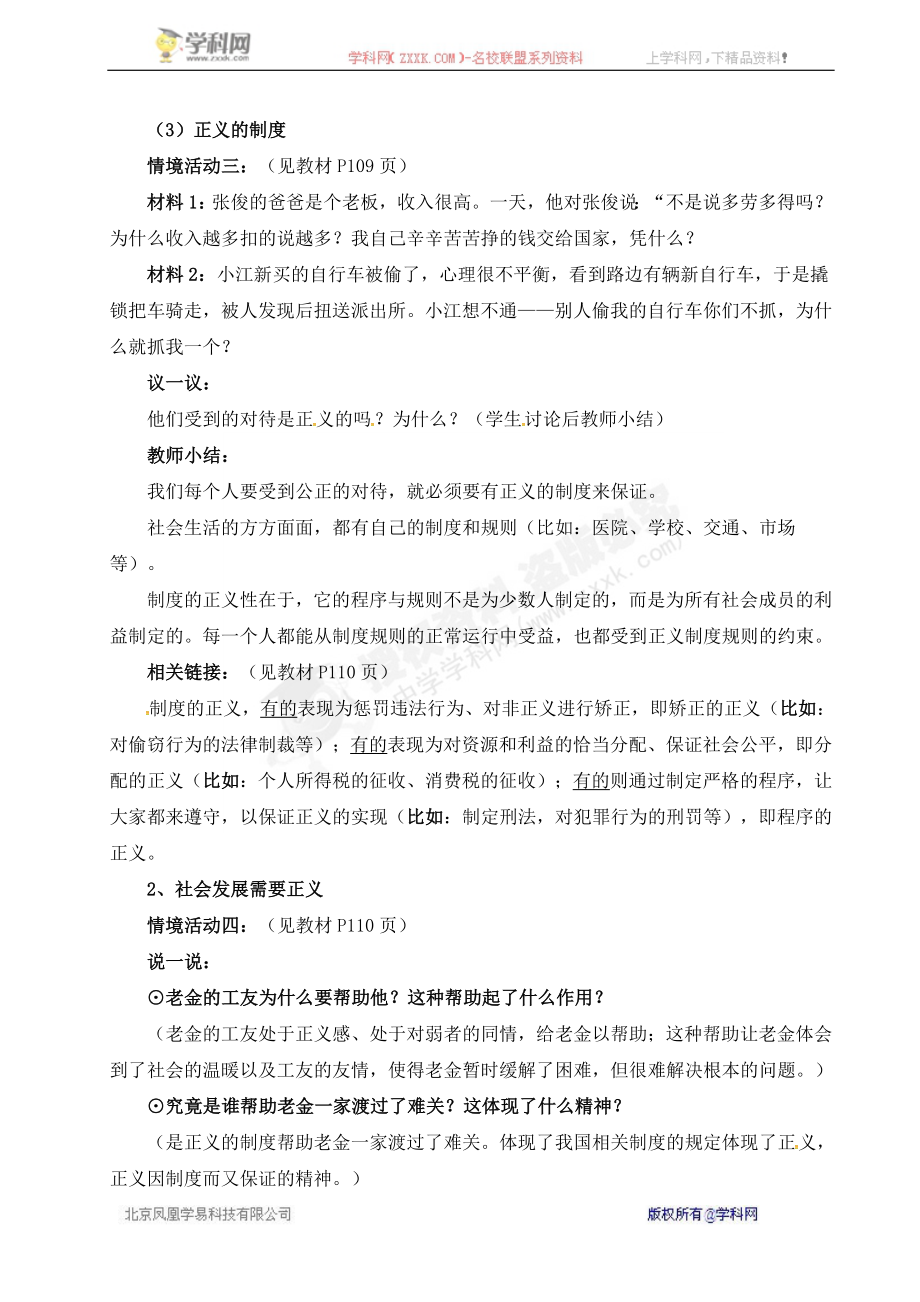 最新人教版思品八年级下册10.1《正义是人类良知的“声音”》活动探究型教案1.doc