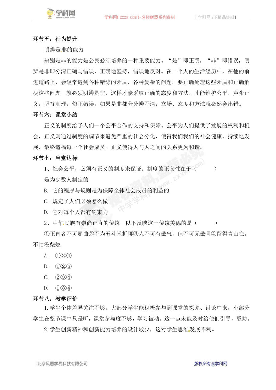 最新人教版思品八年级下册10.1《正义是人类良知的“声音”》活动探究型教案1.doc