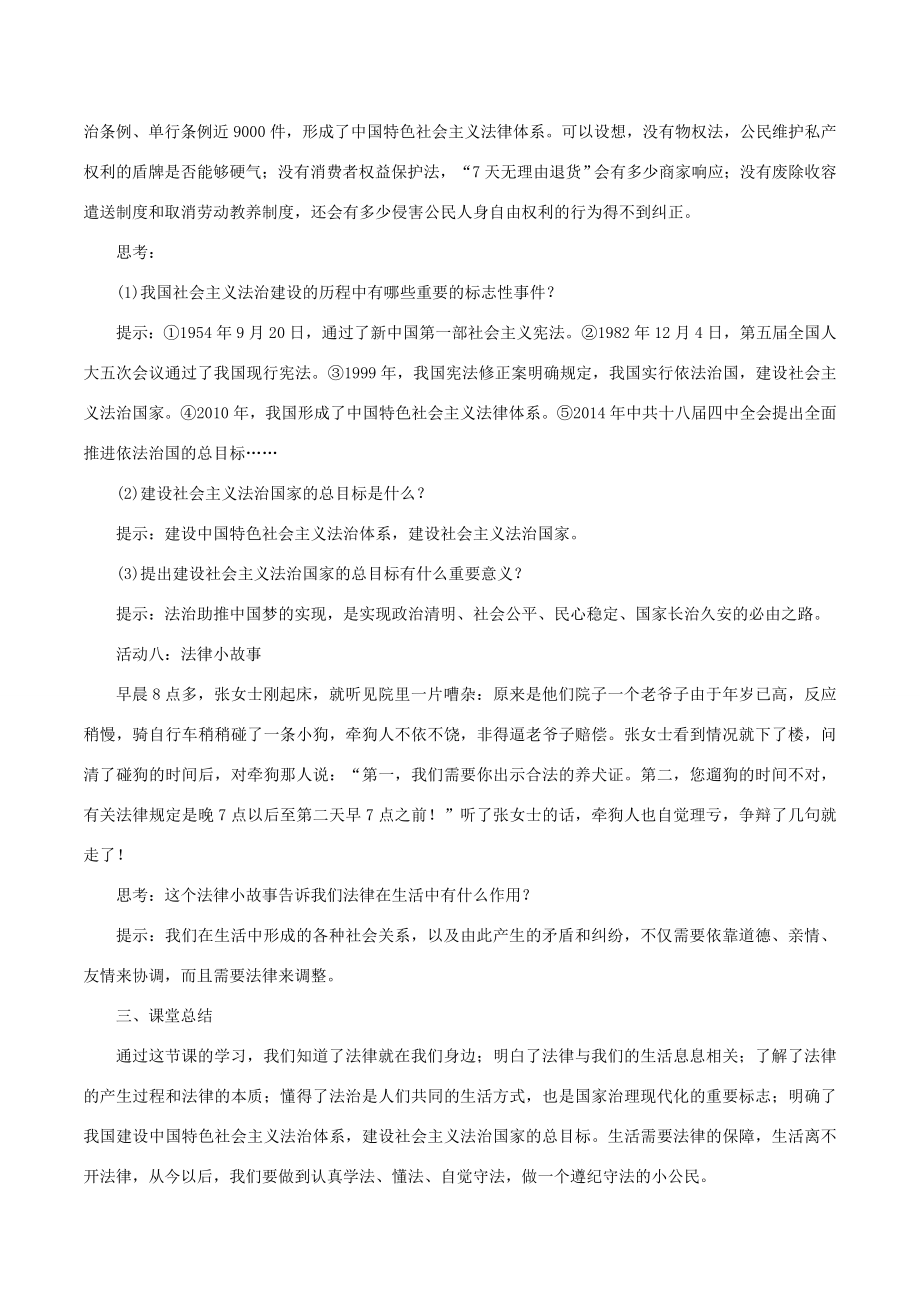 春七年级道德与法治下册第四单元走进法治天地第九课法律在我们身边第1框生活需要法律教案新人教版新人教版初中七年级下册政治教案.doc