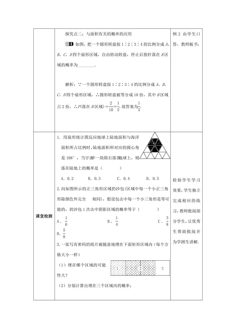 山东省济南市槐荫区七年级数学下册第六章频率初步6.3等可能事件的概率6.3.2等可能事件的概率教案（新版）北师大版（新版）北师大版初中七年级下册数学教案.doc