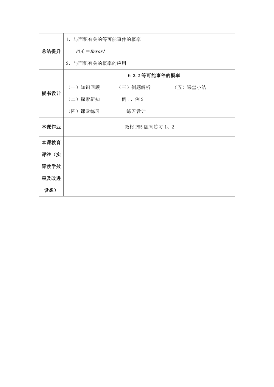 山东省济南市槐荫区七年级数学下册第六章频率初步6.3等可能事件的概率6.3.2等可能事件的概率教案（新版）北师大版（新版）北师大版初中七年级下册数学教案.doc