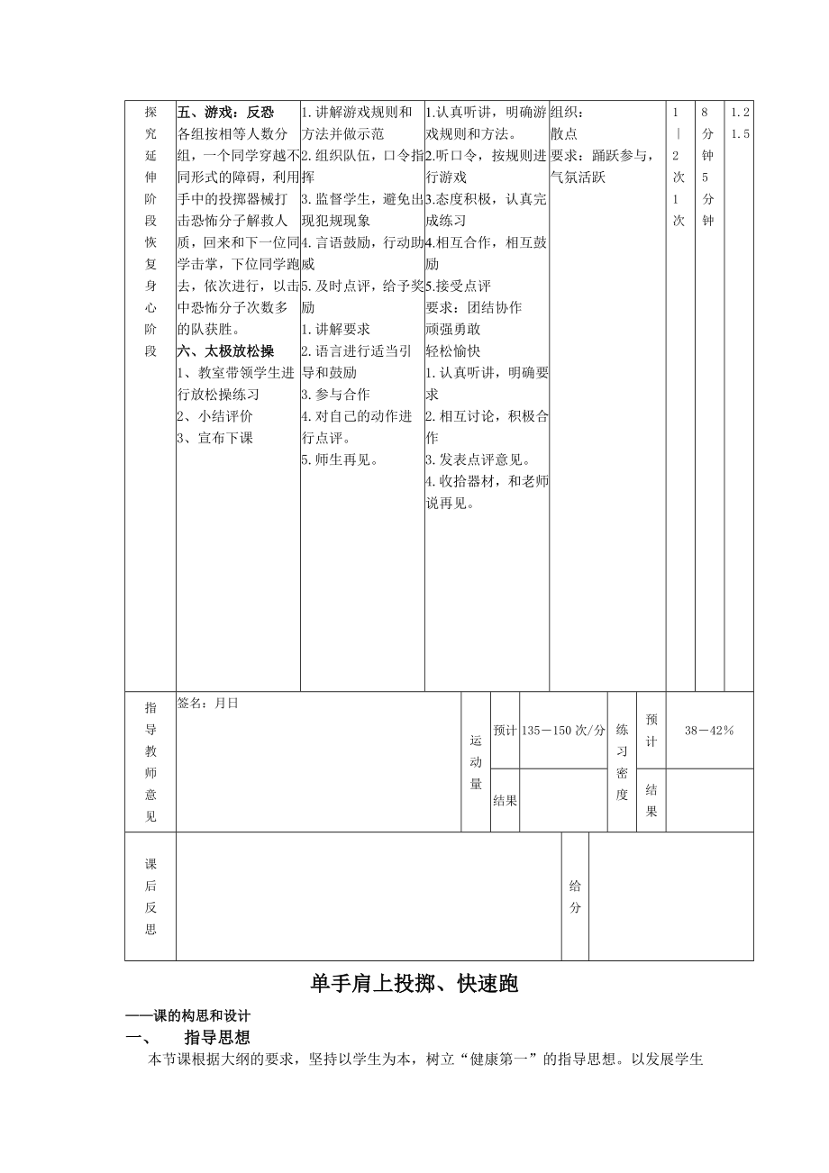 小学体育课趣味投掷教案(3).doc