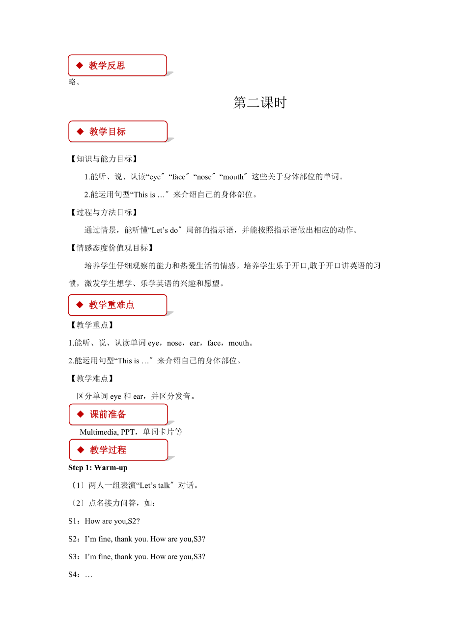 最新人教PEP英语三年级上册Unit3PartA教案教学设计.docx