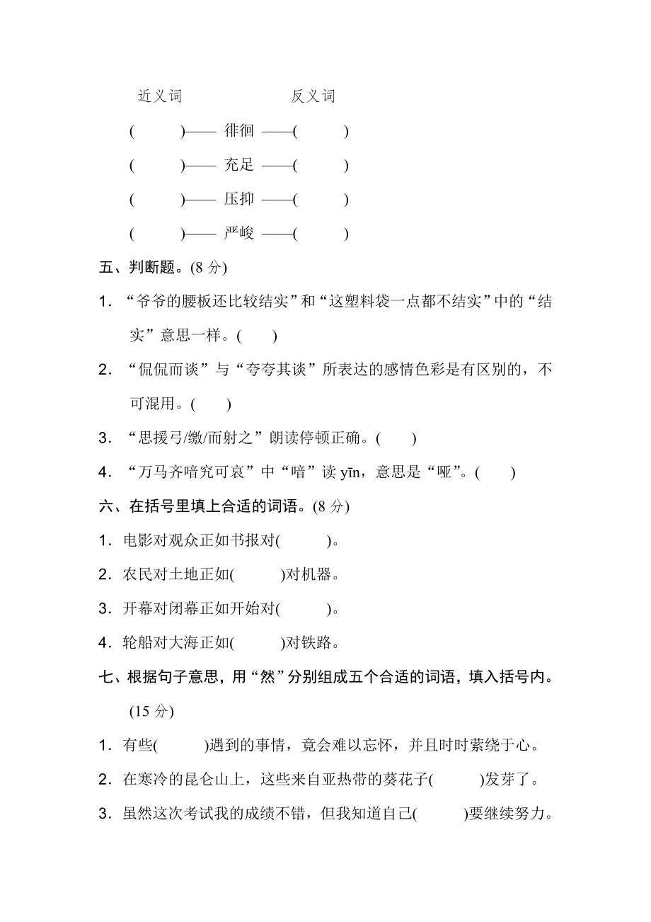 小学语文六年级复习专项训练教案字词（二）.doc