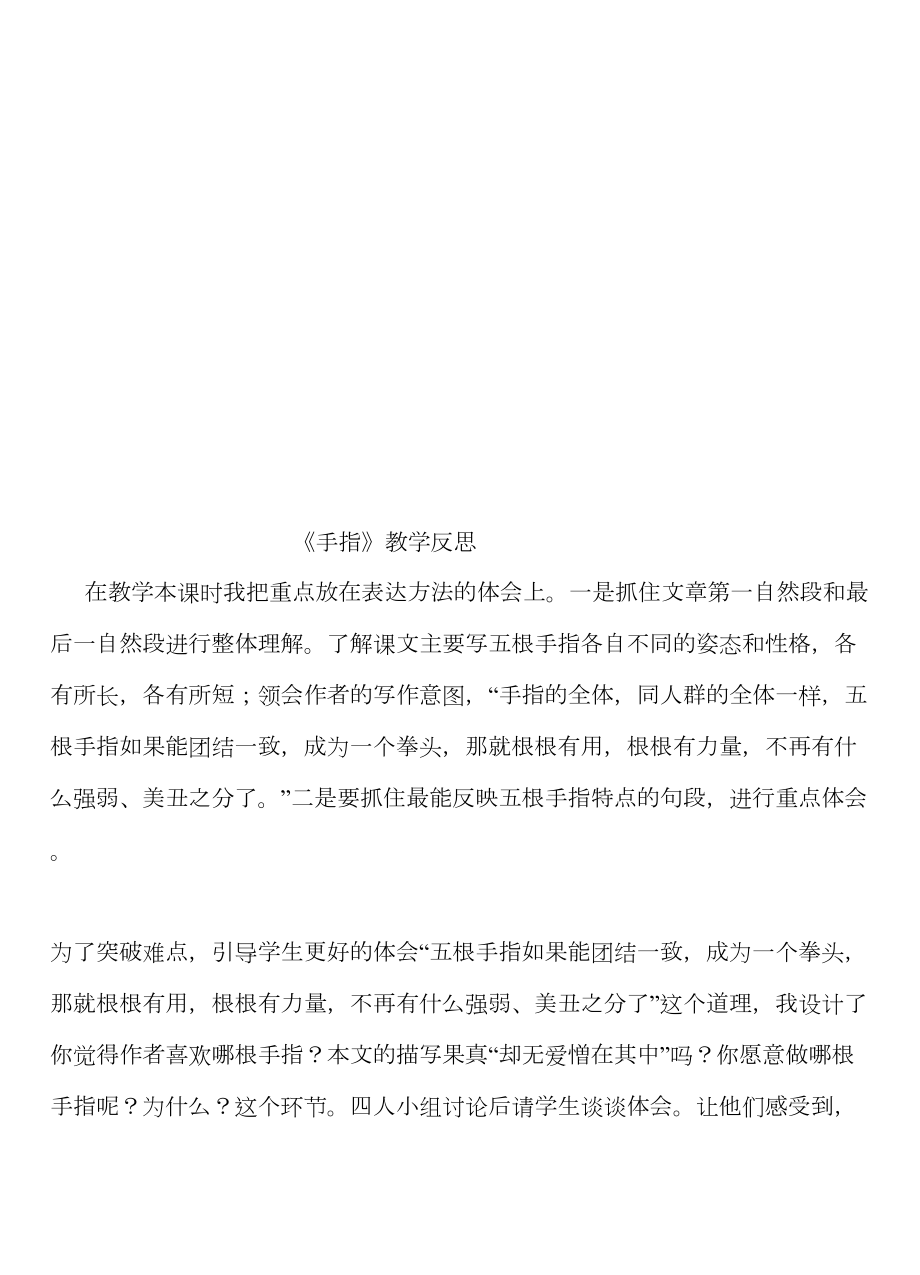 新人教版六年级语文下册教学反思.doc