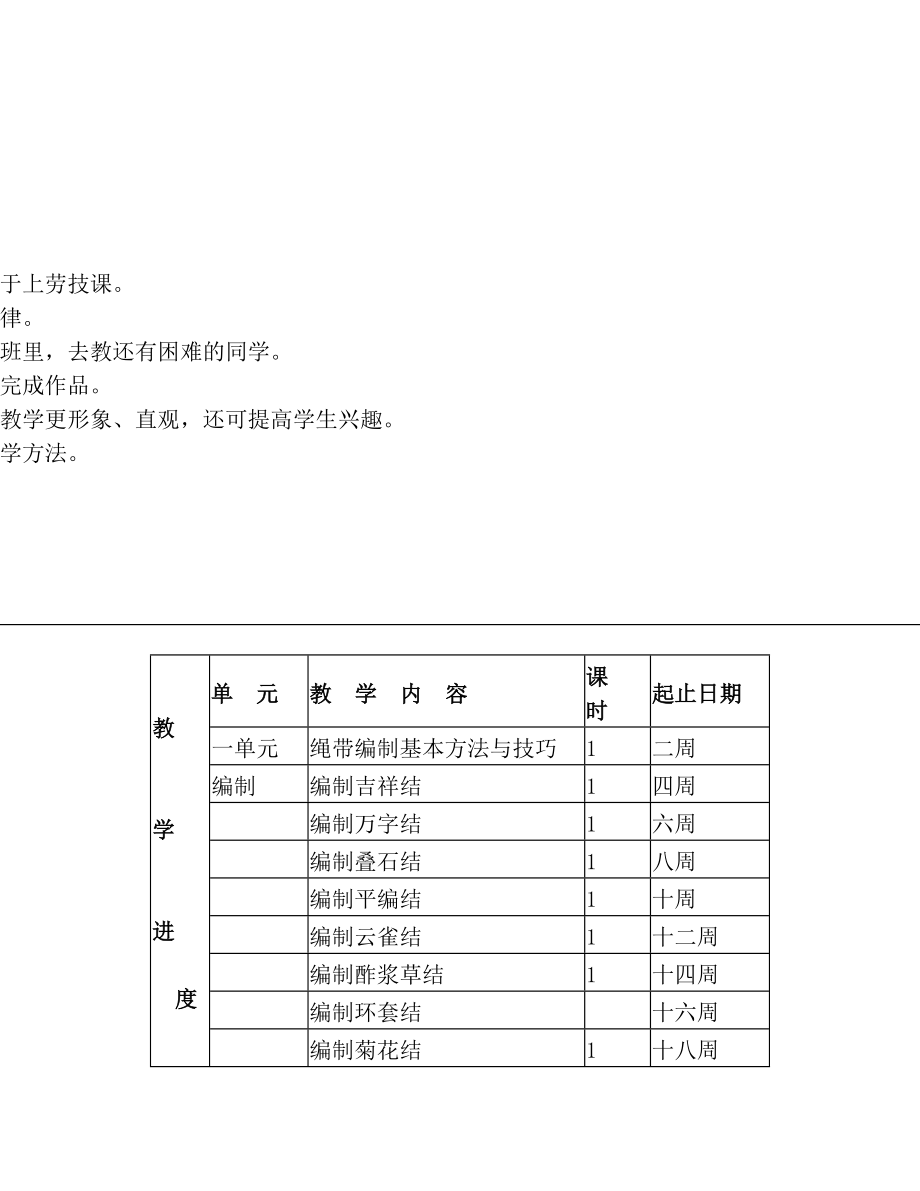 小学五年级劳动技术教案上册(1).doc