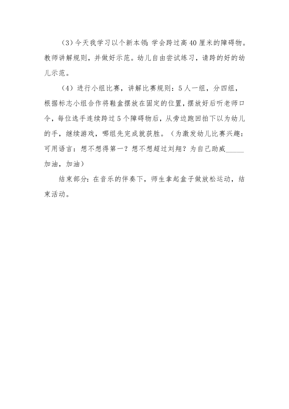 幼儿大班体育游戏教案《我要当刘翔》.docx