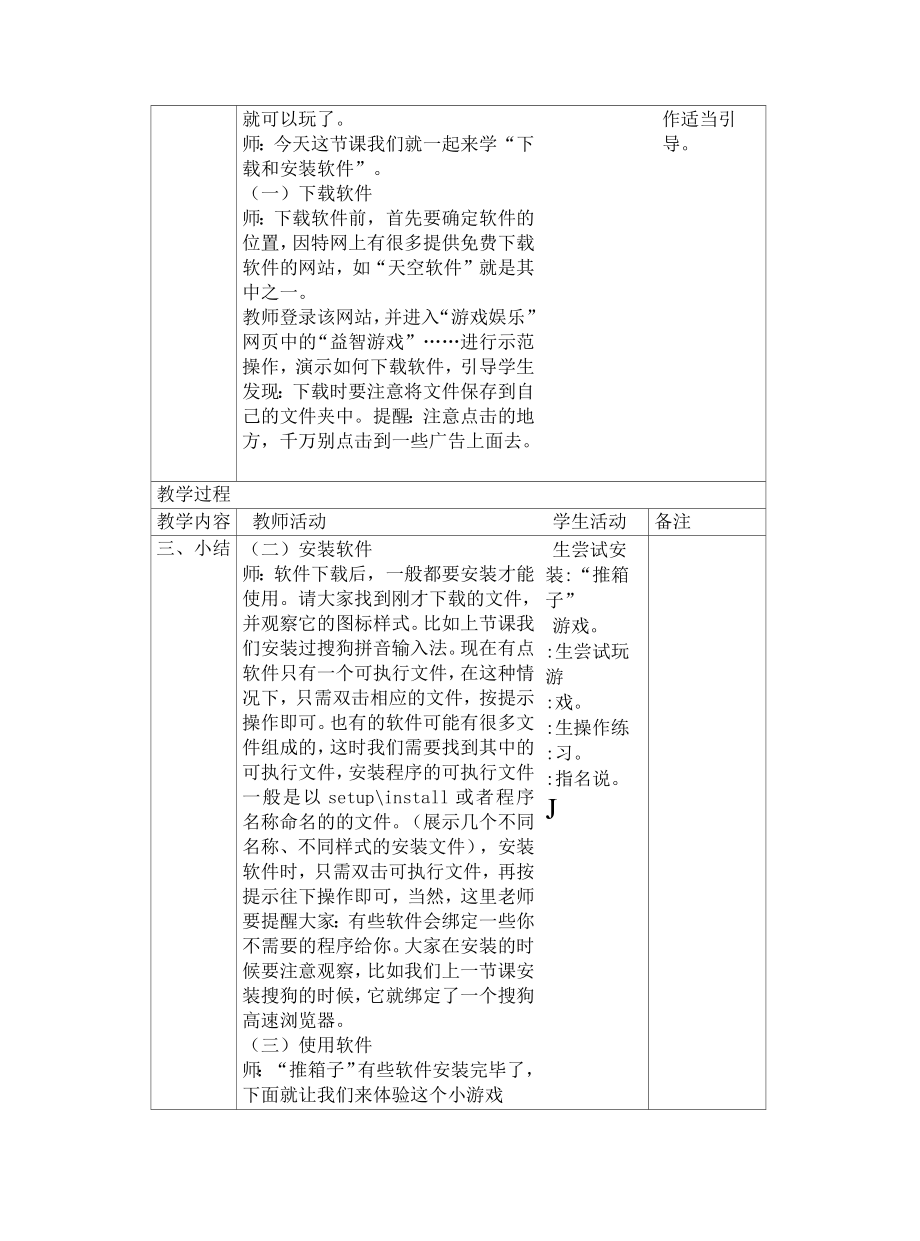 微机课教案(6).doc