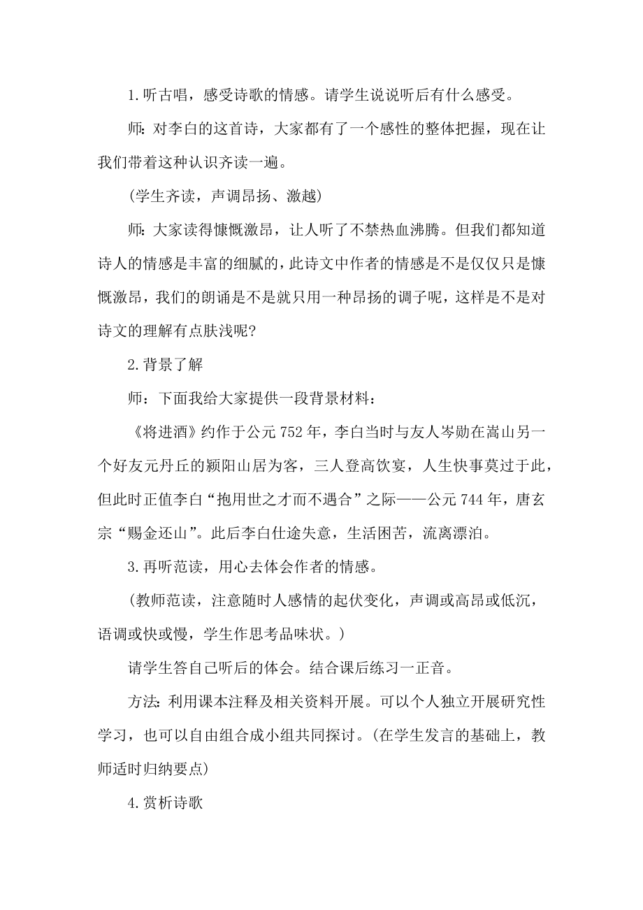 李白将进酒教学教案设计.doc