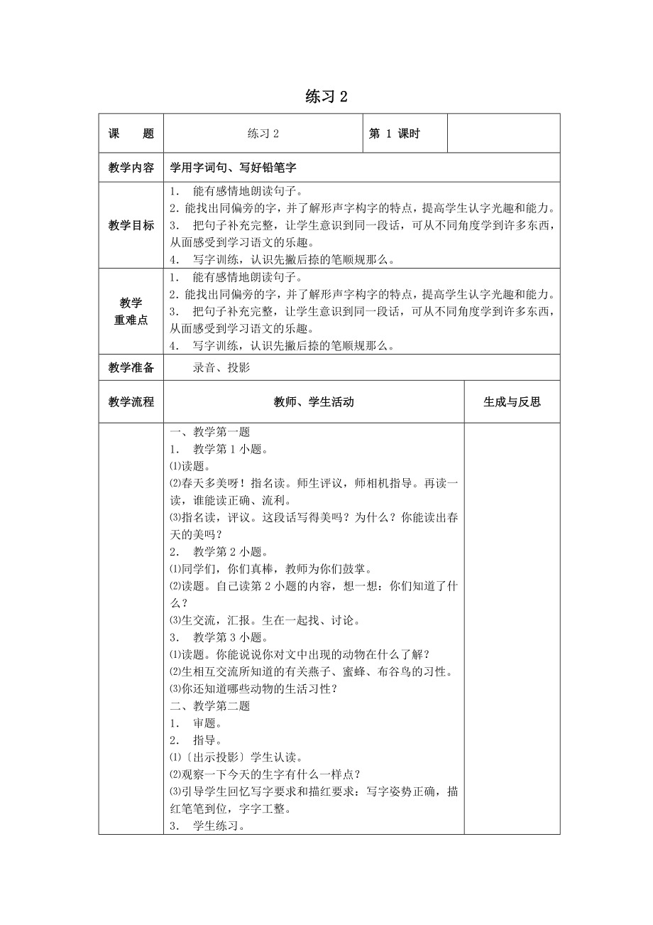 最新一年级语文下册练习2教案苏教版.doc