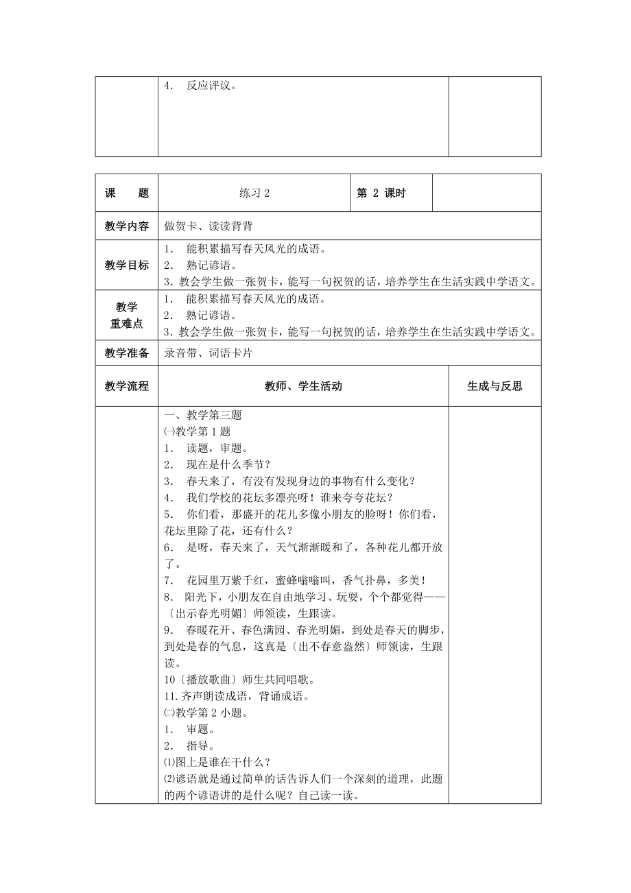 最新一年级语文下册练习2教案苏教版.doc