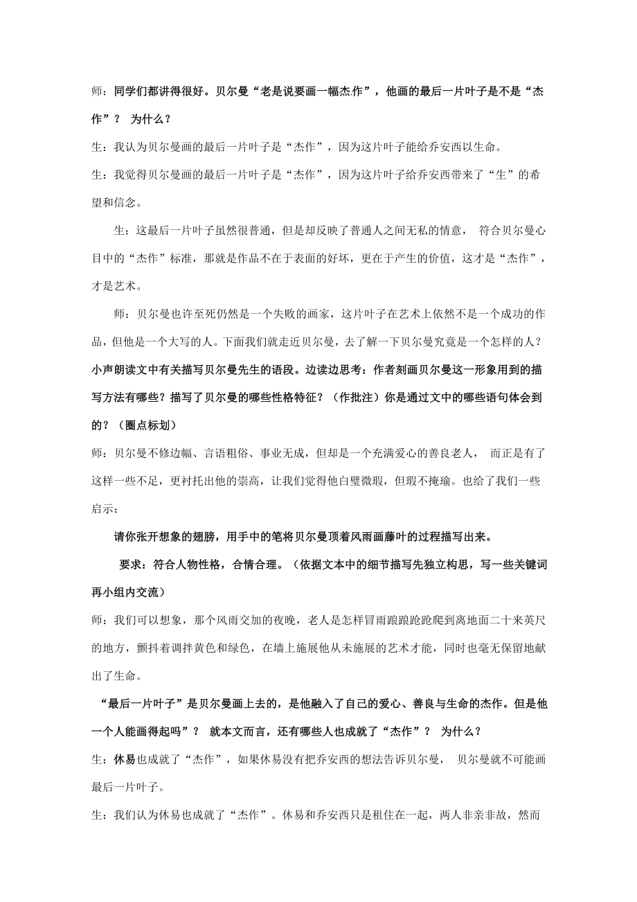 山东省枣庄四中七年级语文上册《最后一片叶子》教案北师大版.doc