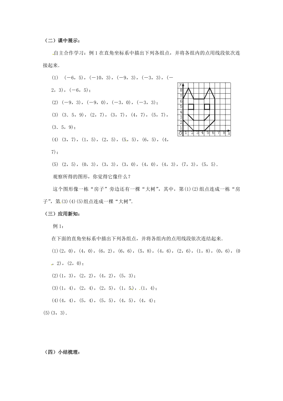 校八年级数学上册3.2平面直角坐标系教案（新版）北师大版（新版）北师大版初中八年级上册数学教案.doc