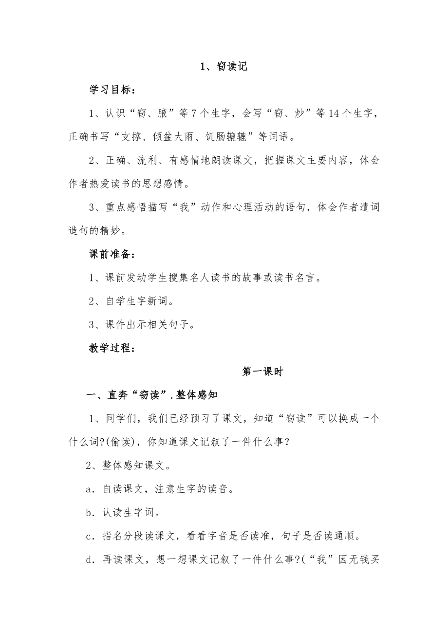 最新人教版小学五年级语文上册全册教案(2).doc