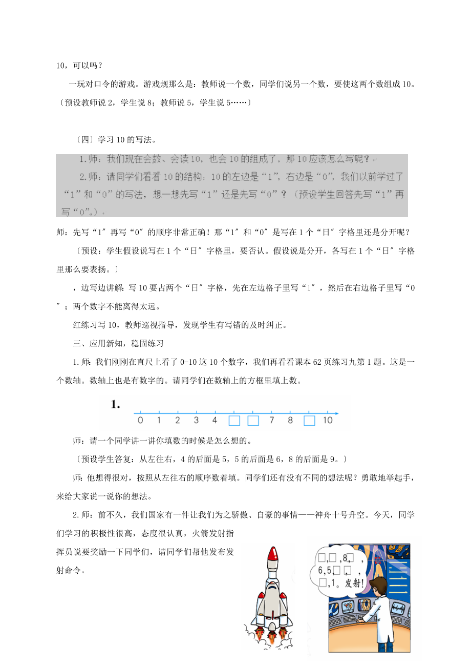 最新一年级数学上册五6_10的认识和加减法10的认识教案新人教版.doc