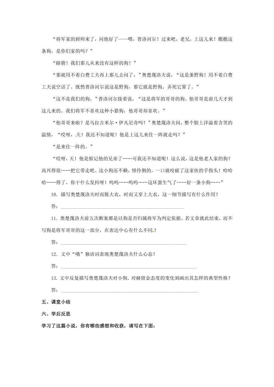 山东省肥城市石横镇初级中学八年级语文下册《变色龙》教案新人教版.doc