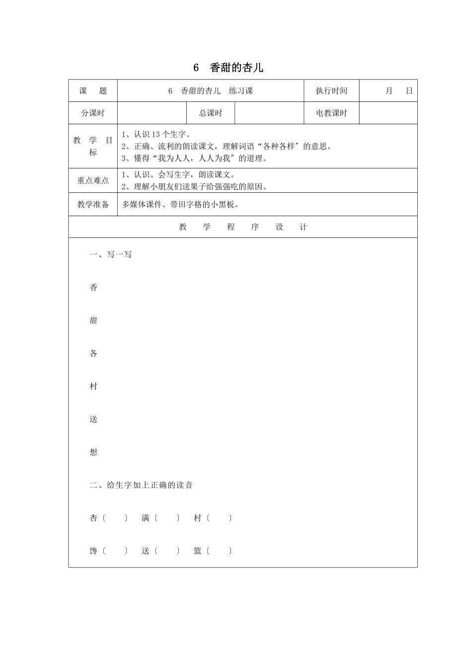 最新一年级语文下册课文4第17课《香甜的杏儿》练习课教案湘教版.docx