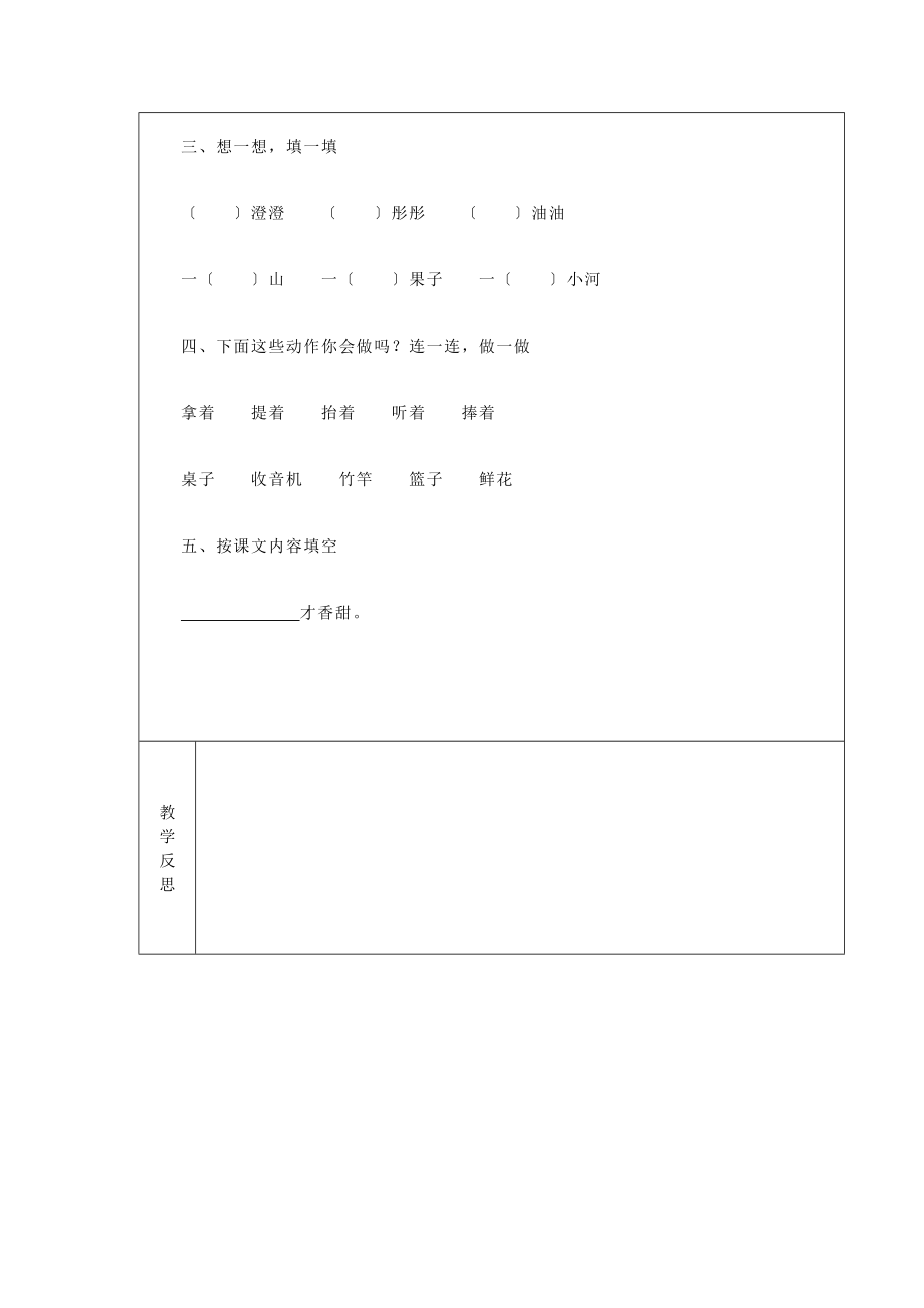 最新一年级语文下册课文4第17课《香甜的杏儿》练习课教案湘教版.docx