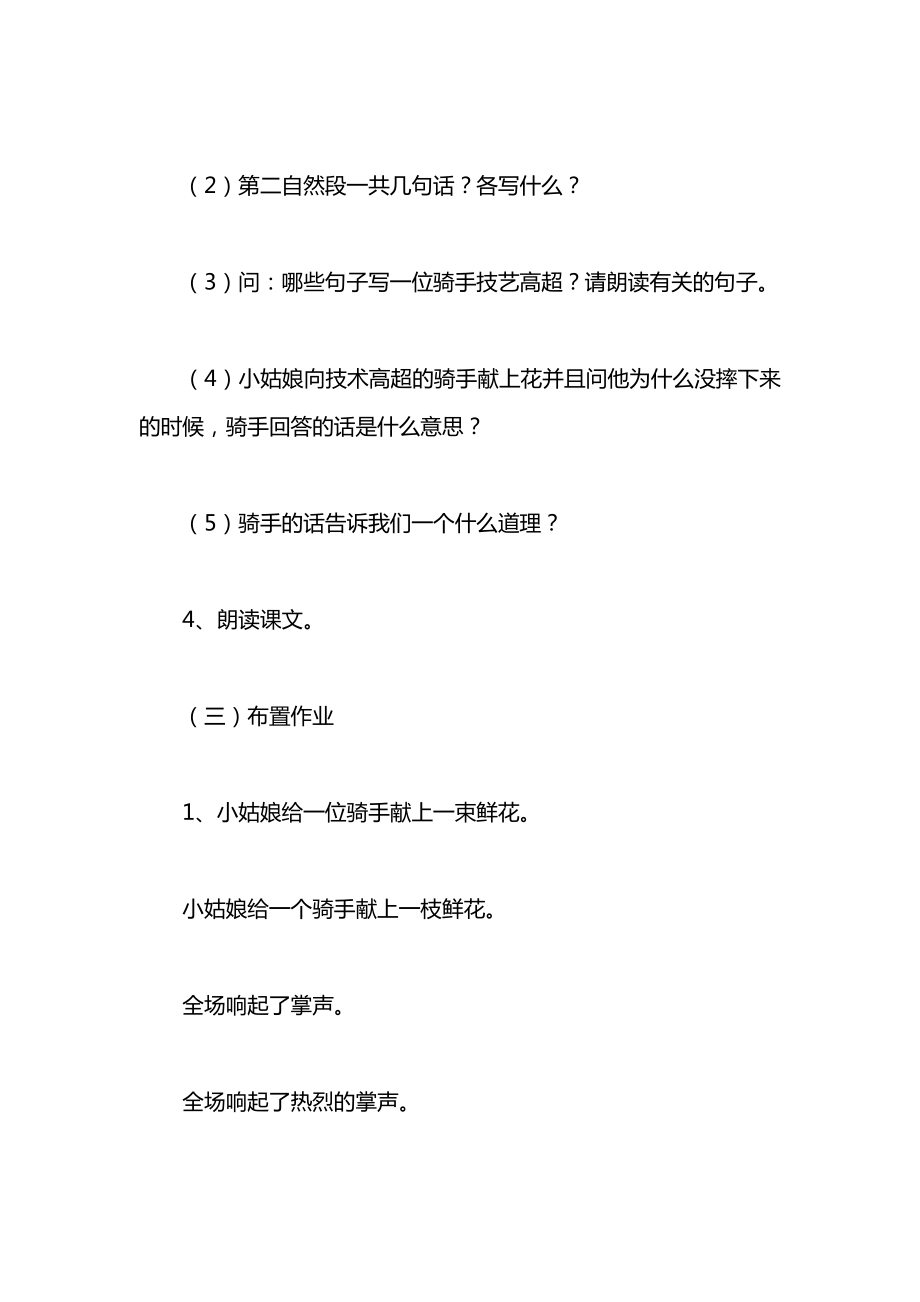 小学一年级语文教案——《骑牛比赛》教学设计2.docx